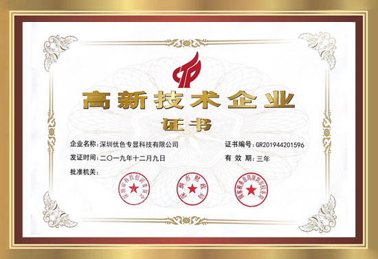 高新科技企業
