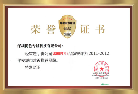 平安城市建設推薦品牌